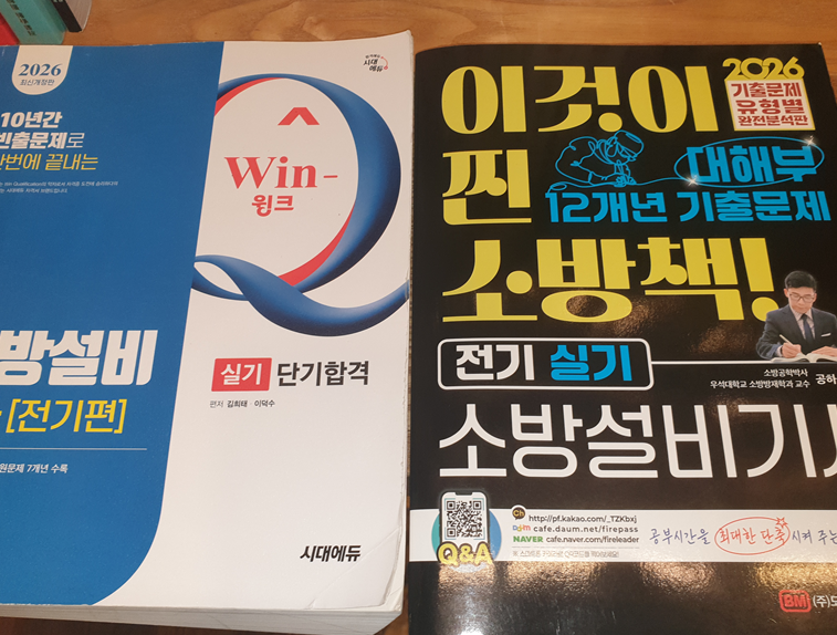 소방설비기사 책 사려는데