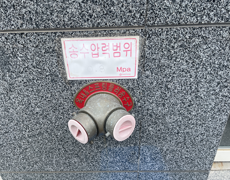 이거 송수구라고만 적혀있는데