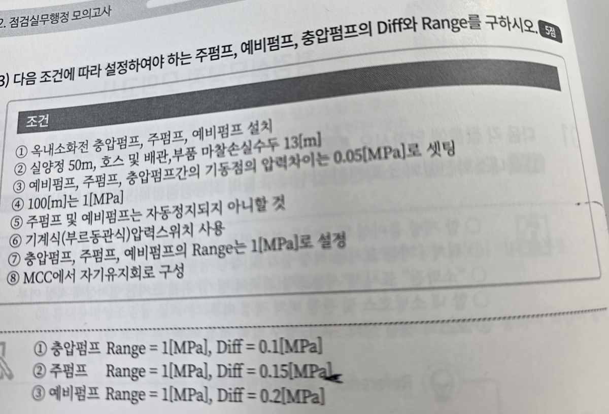 주펌프 기동점 Diff값 질문